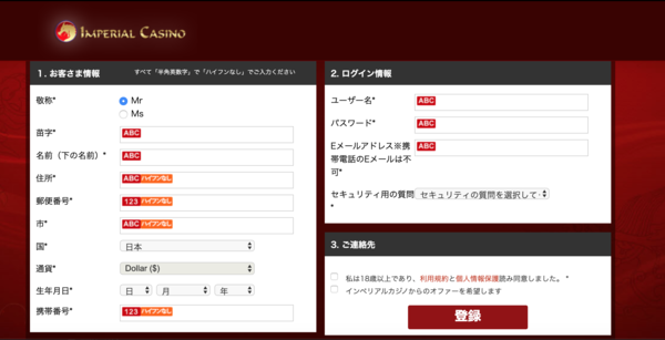 インペリアルカジノ登録２
