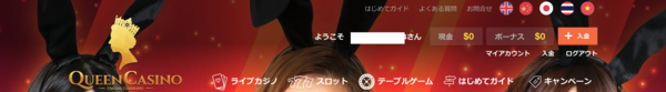 クイーンカジノ登録４