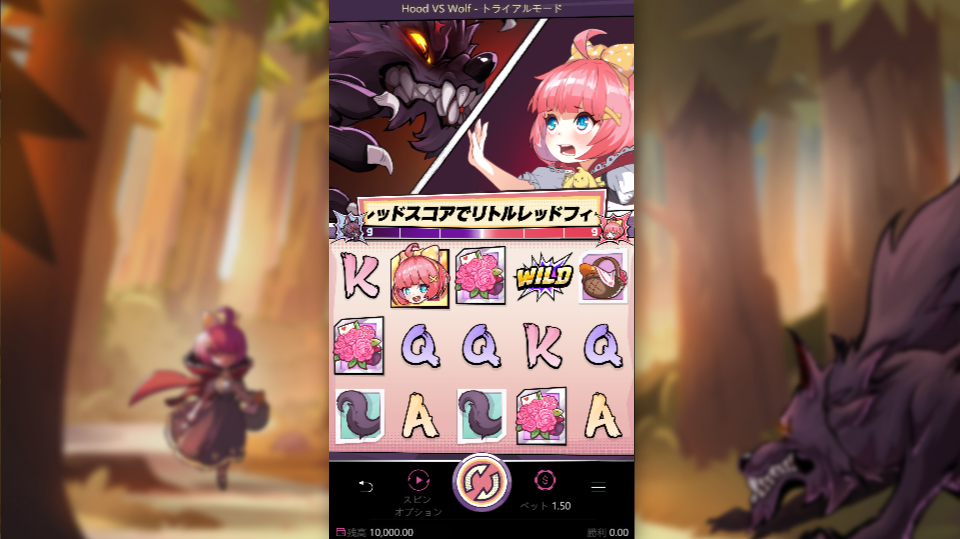 リトルレッドVSビッグウルフ