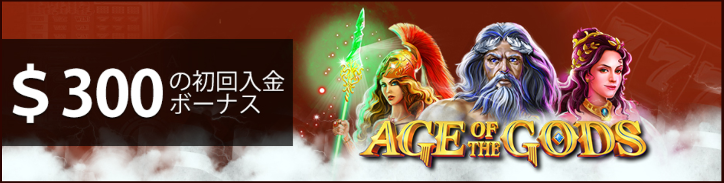 エベレストカジノ　初回入金ボーナス