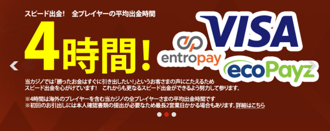 エベレストカジノ　出金時間