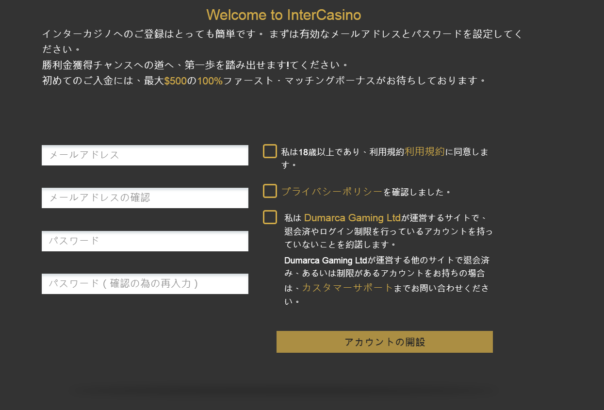 インターカジノ 登録2