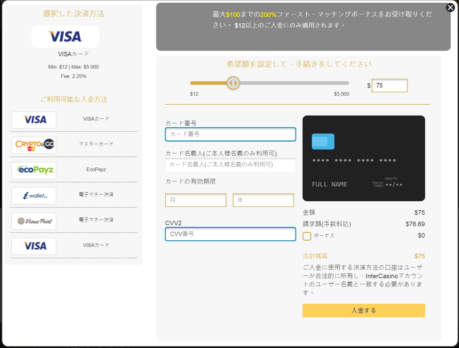インターカジノ 入金2