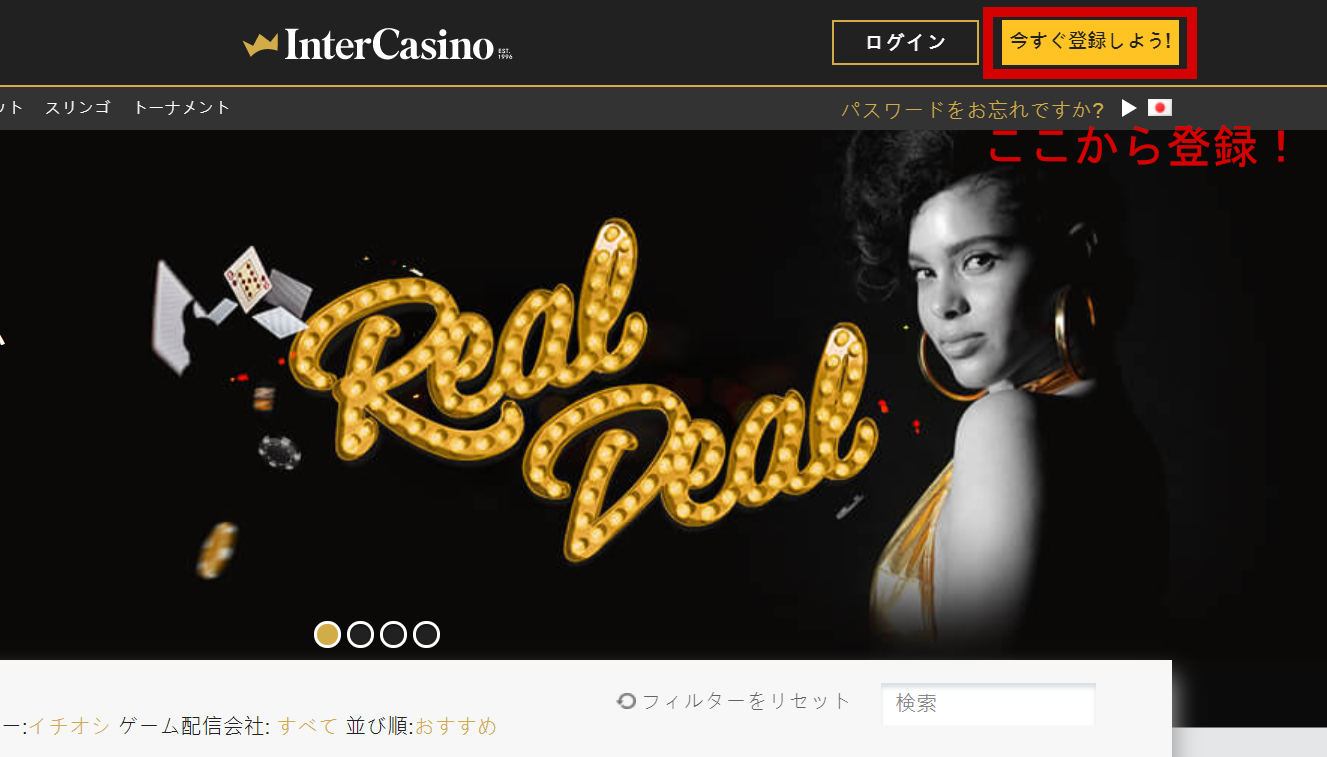 インターカジノ 登録1