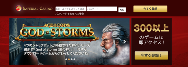 インペリアルカジノ