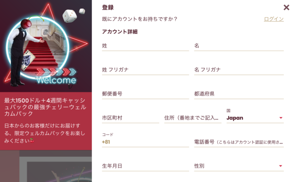 チェリーカジノ登録