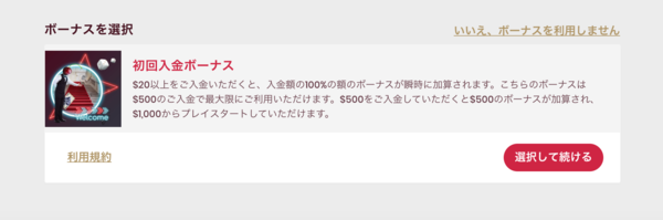 チェリーカジノウェルカムボーナス