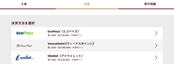 チェリーカジノ出金