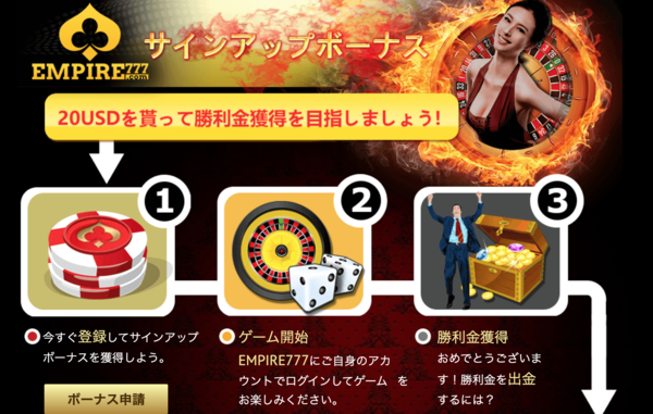 入金不要ボーナス１