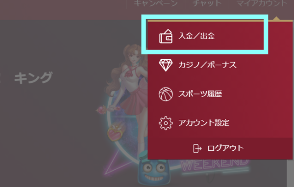 チェリーカジノ 入出金