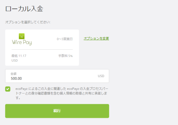 エコペイズ 入金3