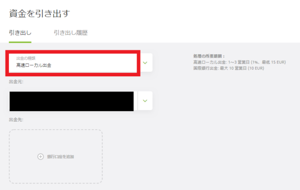 高速ローカル出金2