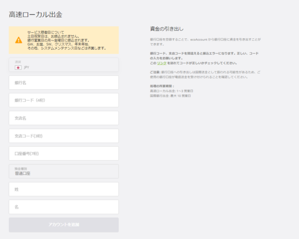 高速ローカル出金3