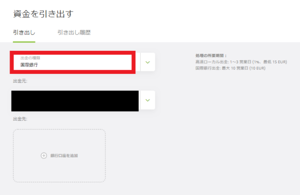 国際出金2