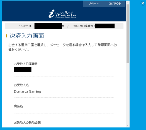 ベラジョン アイウォレット3