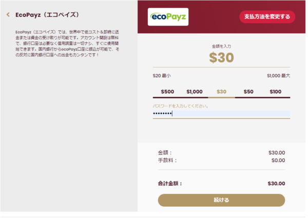 チェリーカジノ 出金2