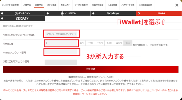 パイザカジノ アイウォレット