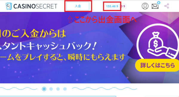 カジノシークレット 出金1