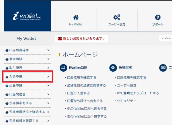 アイウォレット 入金1