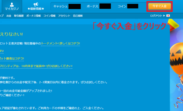 ベラジョン 入金