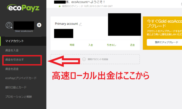 高速ローカル出金