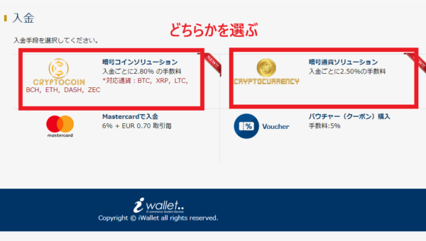 アイウォレット 仮想通貨