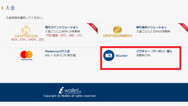 アイウォレット バウチャー