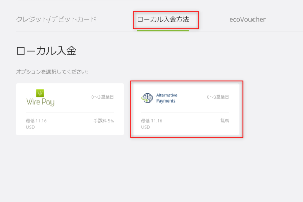 エコペイズ 仮想通貨での入金方法