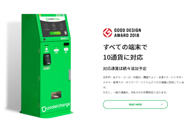 エコペイズ ポケットチェンジ