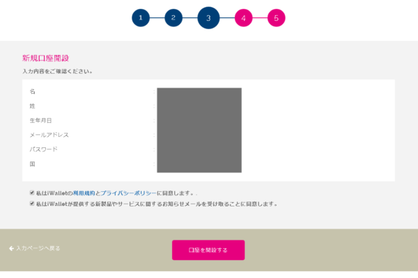アイウォレット 登録4