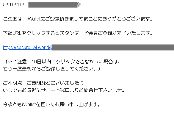 アイウォレット 登録5