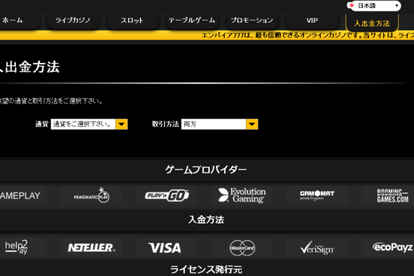 エンパイアカジノ 出金申請 流れ