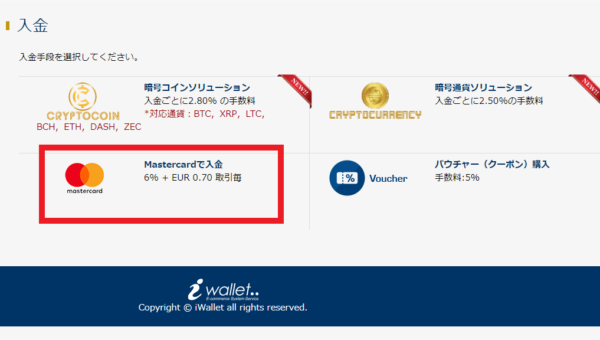 アイウォレット Mastercard