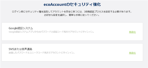 エコペイズ 2段階認証 SMS