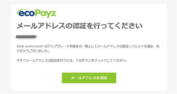 エコペイズ Eメールアドレス