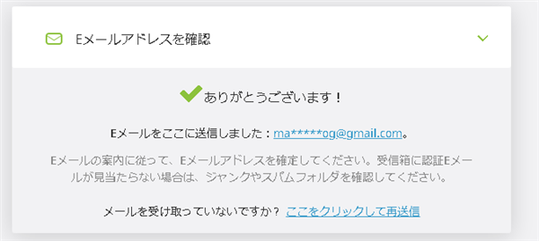 エコペイズ Eメールアドレスを確認