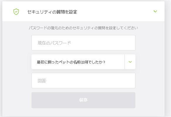 エコペイズ セキュリティ用の質問を設定