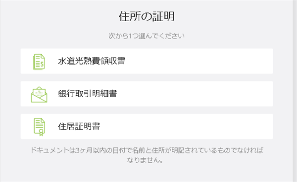 エコペイズ 住所の証明