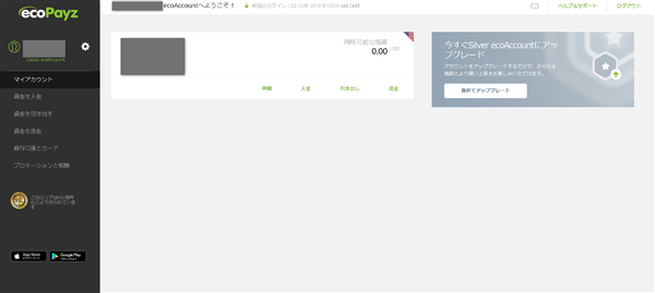エコペイズ 口座アップグレード