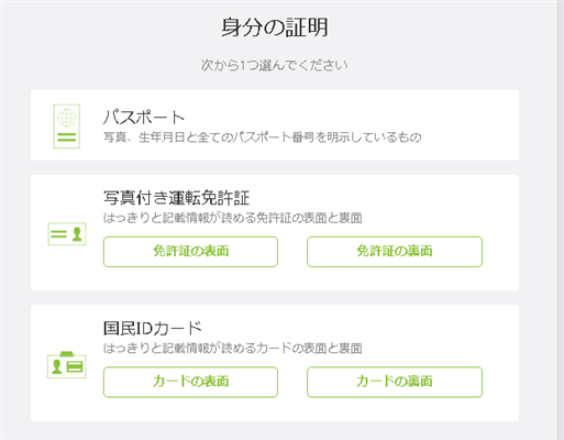 エコペイズ 身分の証明