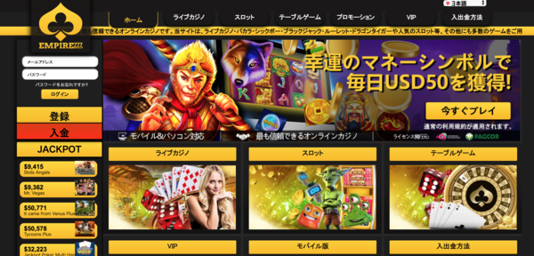 エンパイアカジノ