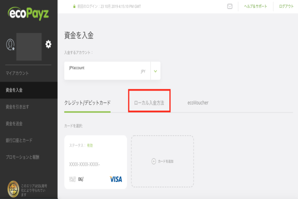 パソコンからの入金