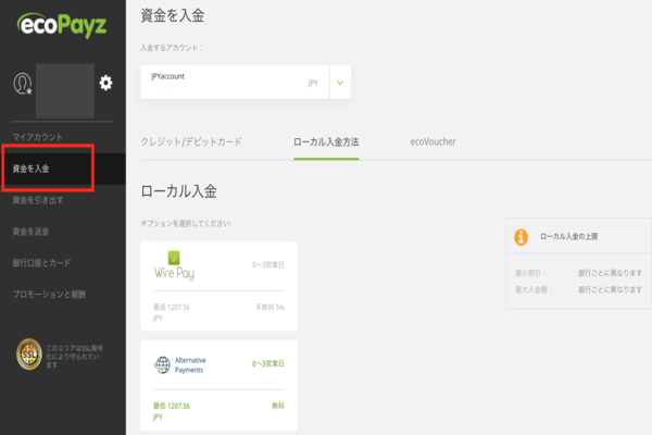 口座に資金を入金