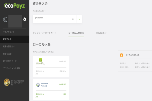 資金追加方法を選ぶ