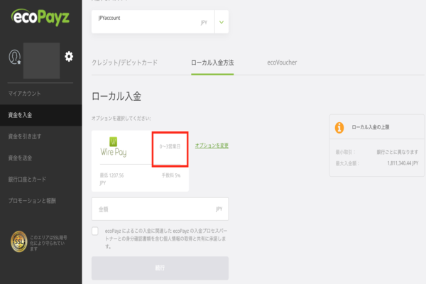 ローカル入金反映時間