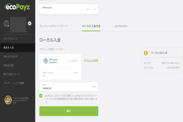 仮想通貨入金