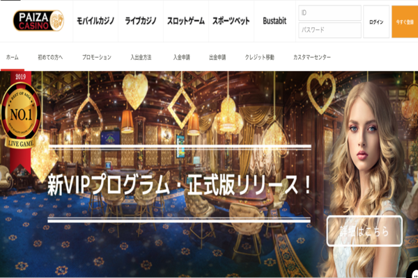 パイザカジノ勝ち方