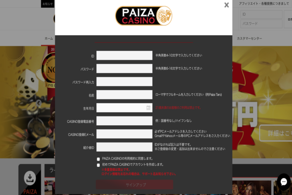 パイザカジノ登録