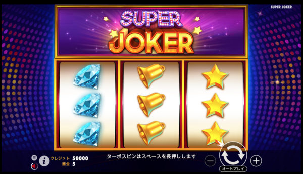 スーパージョーカー