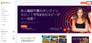 ビットカジノログイン